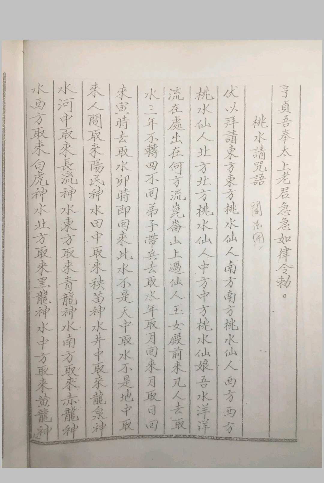图片[8]中华古籍网-专注古书收集茅山白莲真心天龙教中华古籍网-专注古书收集中华古籍网