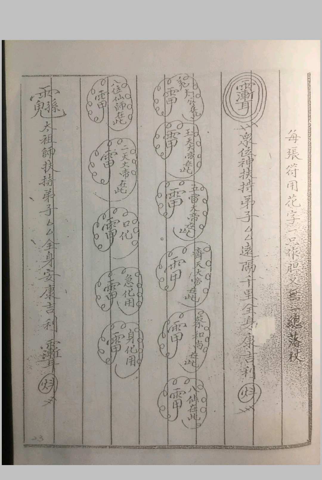 图片[9]中华古籍网-专注古书收集茅山白莲真心天龙教中华古籍网-专注古书收集中华古籍网