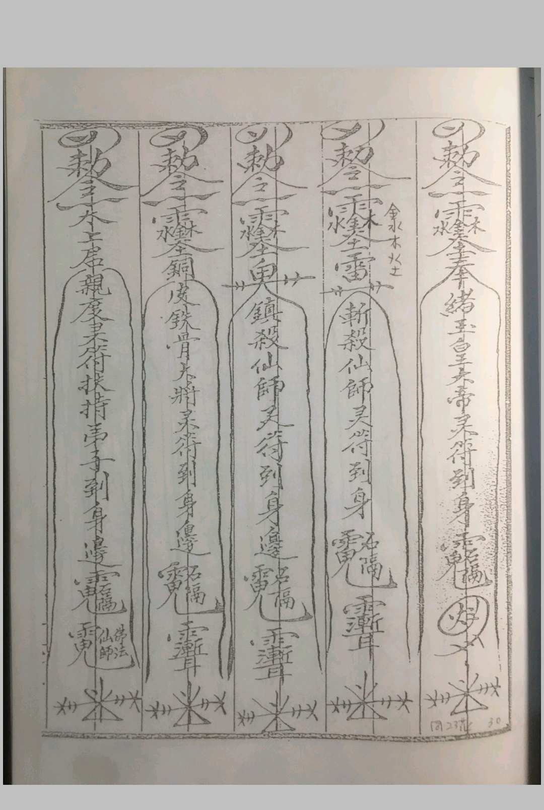 图片[2]中华古籍网-专注古书收集茅山白莲真心天龙教中华古籍网-专注古书收集中华古籍网