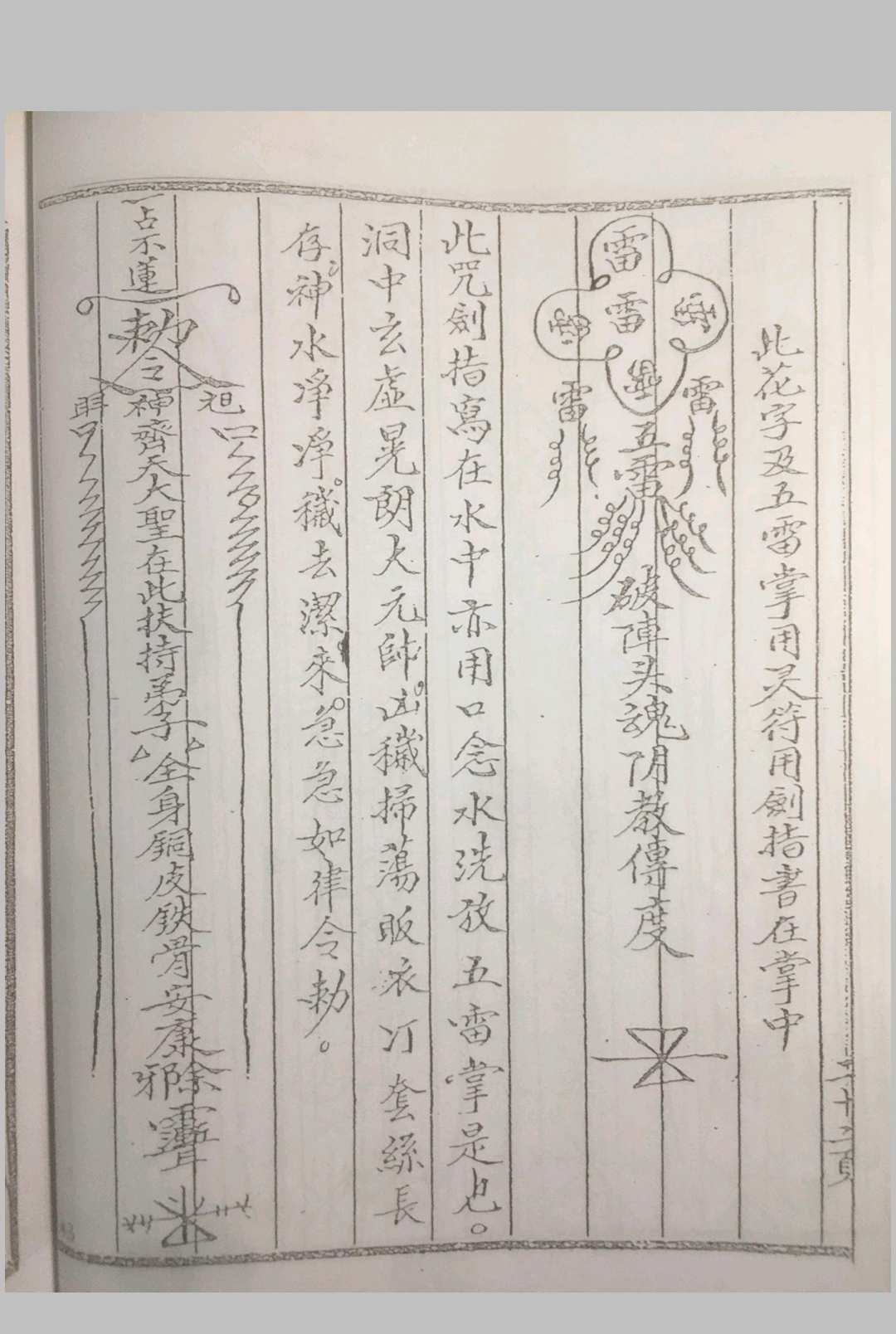 图片[3]中华古籍网-专注古书收集茅山白莲真心天龙教中华古籍网-专注古书收集中华古籍网