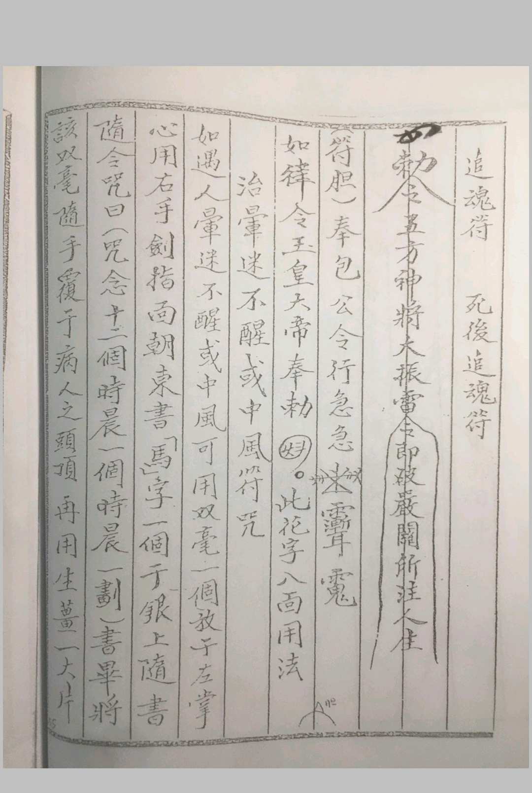 图片[11]中华古籍网-专注古书收集茅山白莲真心天龙教中华古籍网-专注古书收集中华古籍网