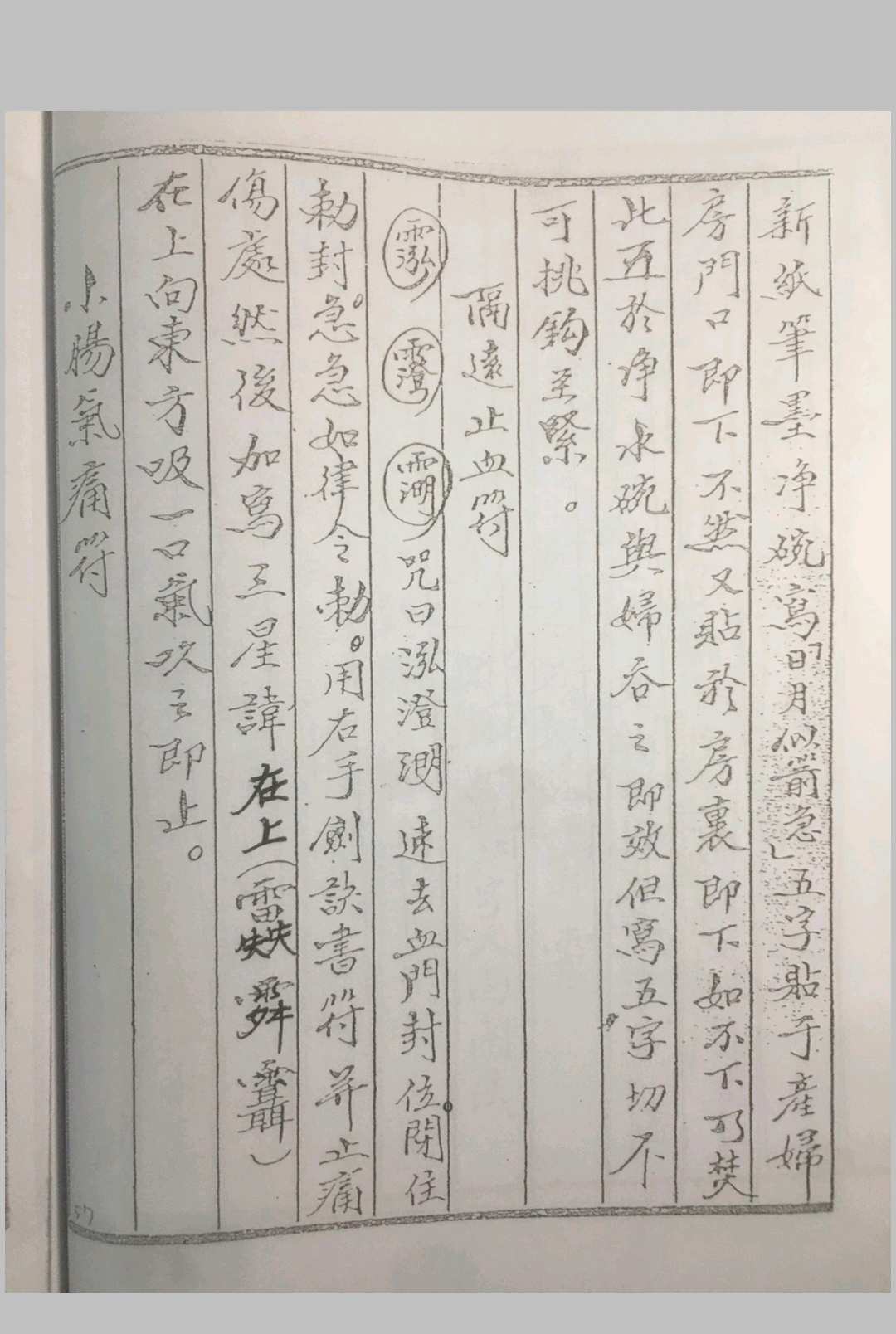 图片[5]中华古籍网-专注古书收集茅山白莲真心天龙教中华古籍网-专注古书收集中华古籍网
