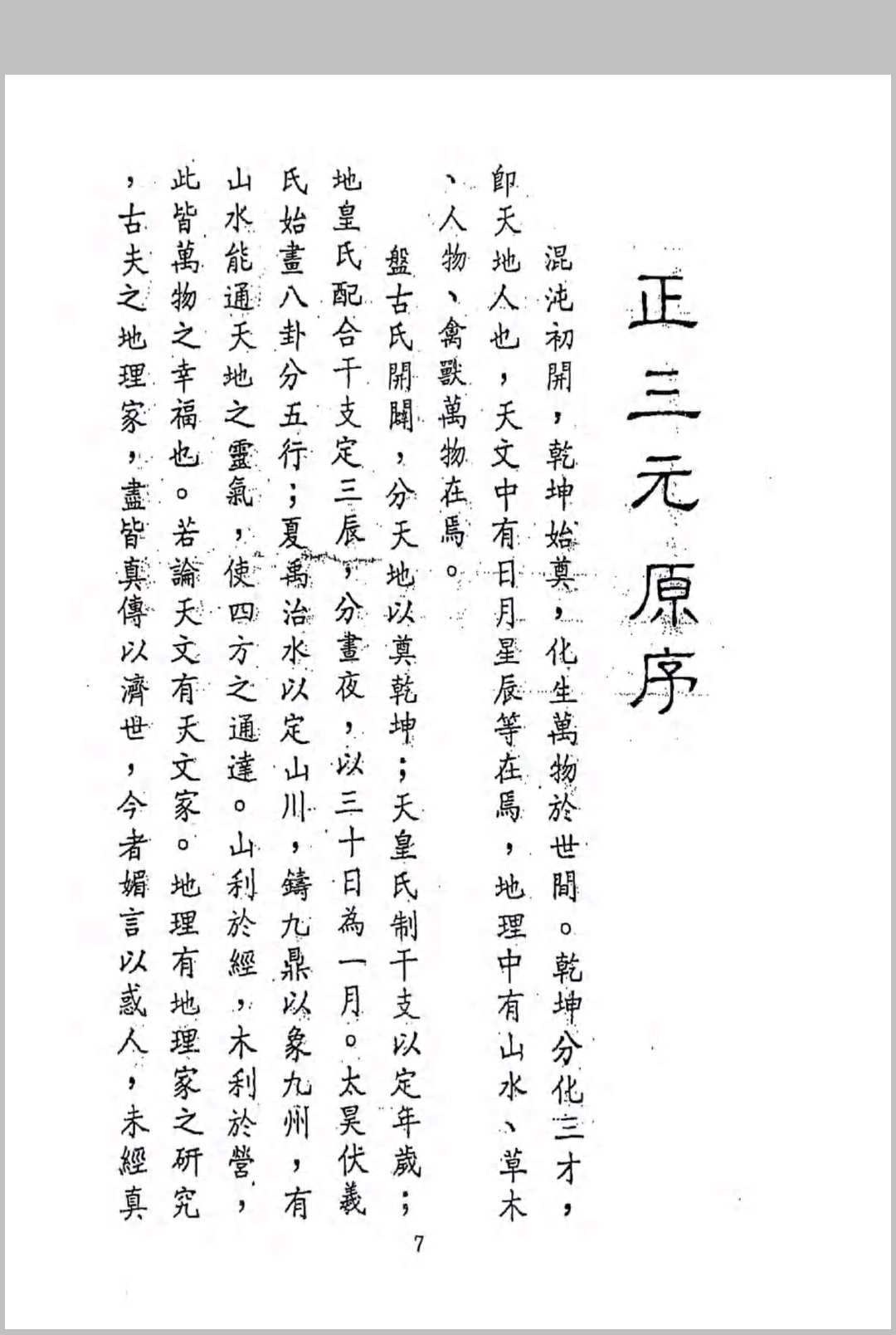 图片[3]中华古籍网-专注古书收集赣州正三元地理秘法中华古籍网-专注古书收集中华古籍网