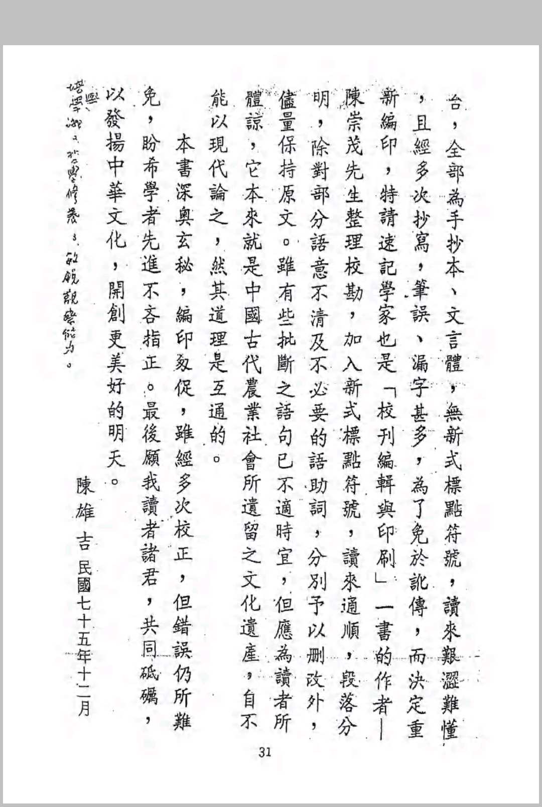 图片[2]中华古籍网-专注古书收集赣州正三元地理秘法中华古籍网-专注古书收集中华古籍网