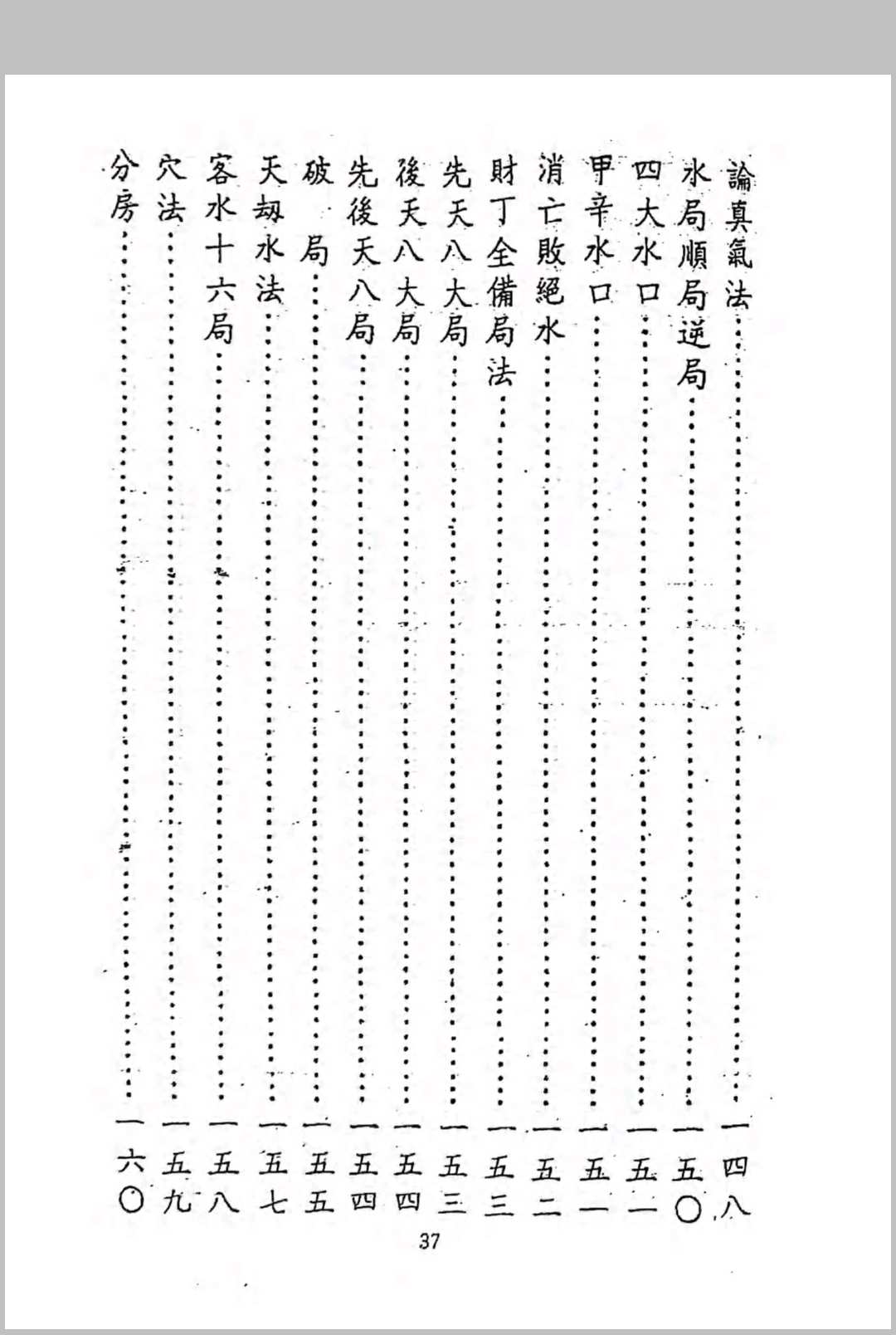 图片[16]中华古籍网-专注古书收集赣州正三元地理秘法中华古籍网-专注古书收集中华古籍网