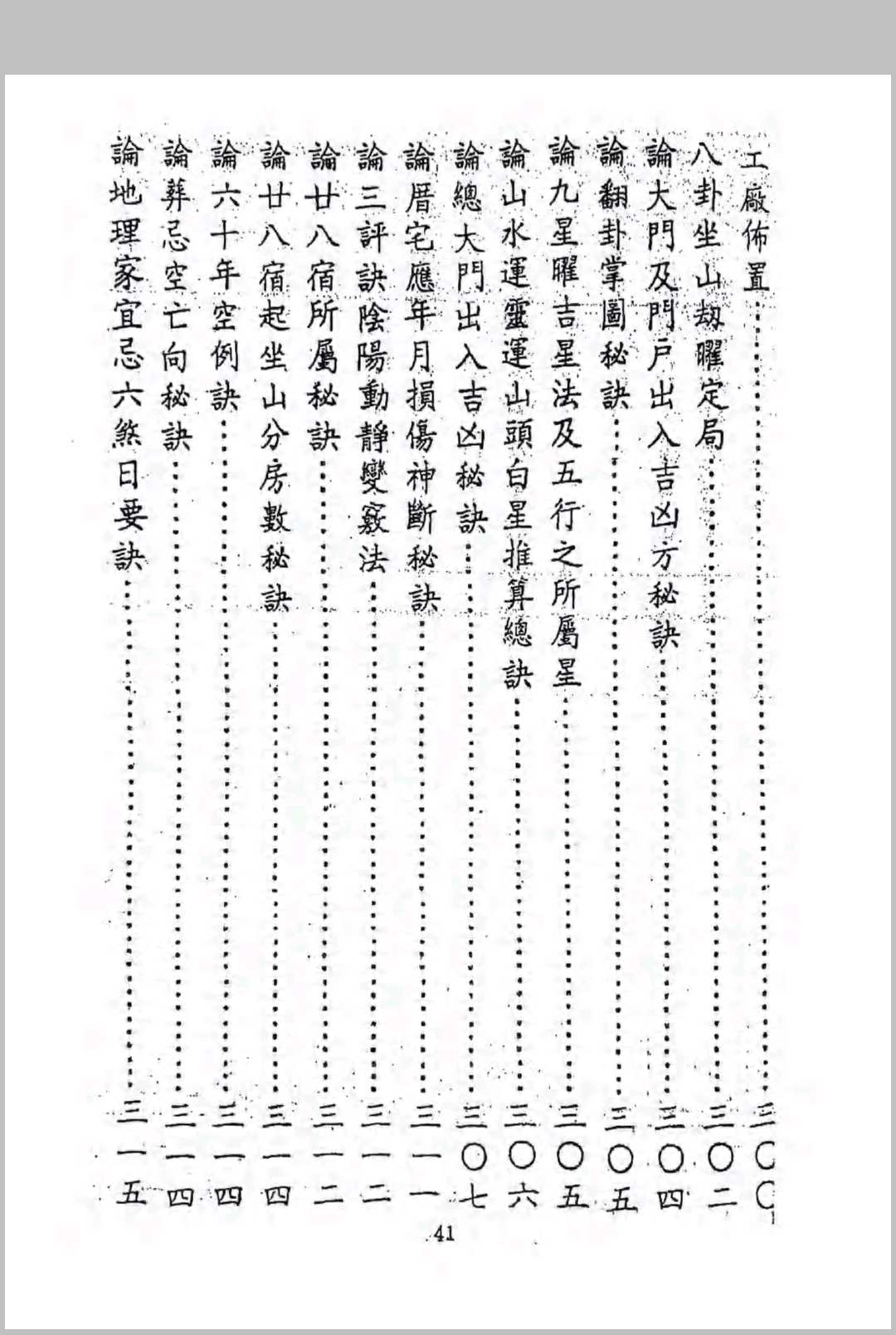 图片[10]中华古籍网-专注古书收集赣州正三元地理秘法中华古籍网-专注古书收集中华古籍网