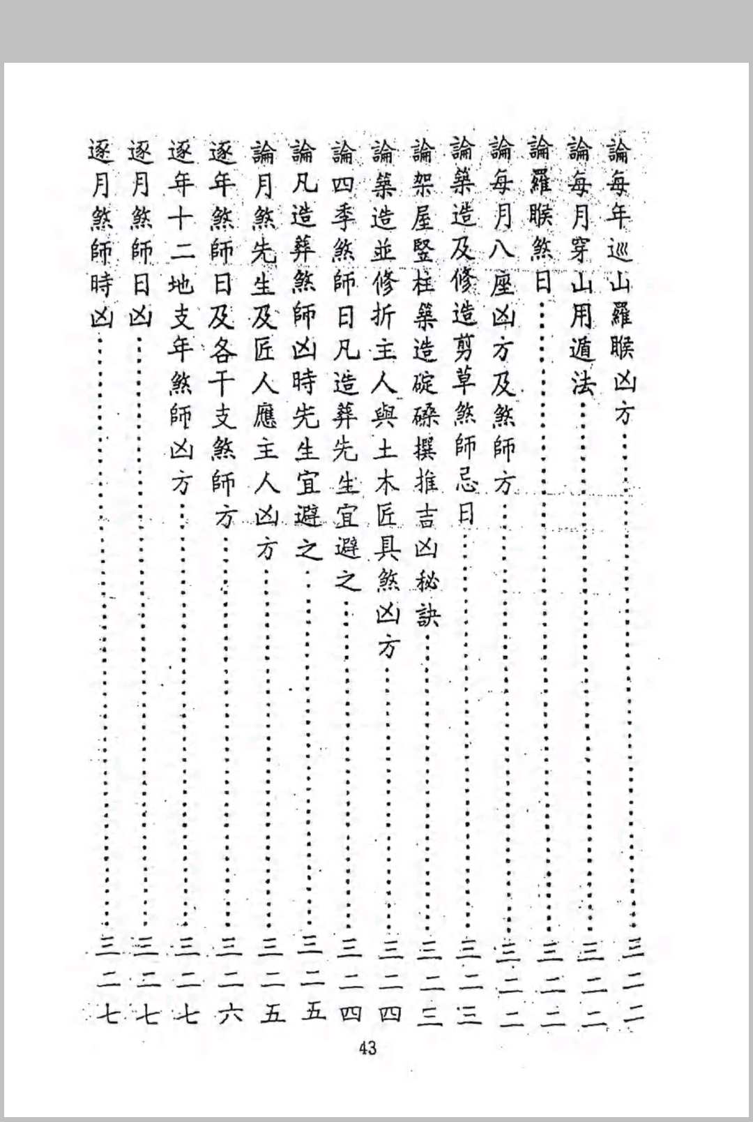图片[7]中华古籍网-专注古书收集赣州正三元地理秘法中华古籍网-专注古书收集中华古籍网
