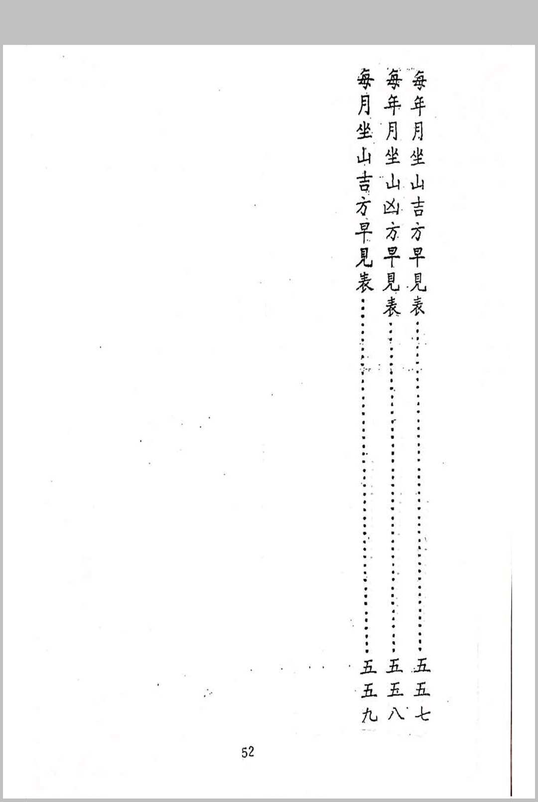 图片[21]中华古籍网-专注古书收集赣州正三元地理秘法中华古籍网-专注古书收集中华古籍网