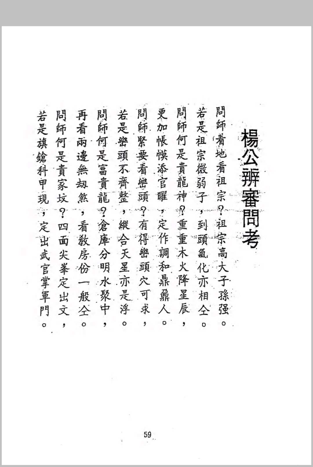 图片[24]中华古籍网-专注古书收集赣州正三元地理秘法中华古籍网-专注古书收集中华古籍网