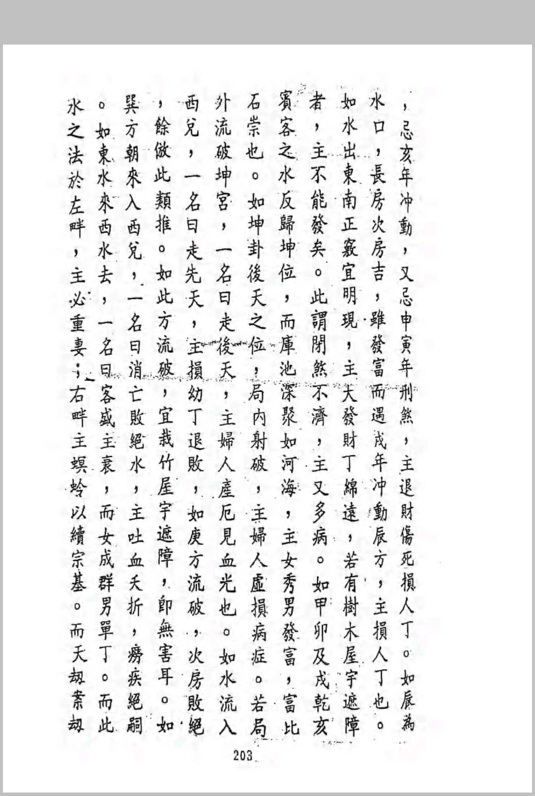 图片[26]中华古籍网-专注古书收集赣州正三元地理秘法中华古籍网-专注古书收集中华古籍网