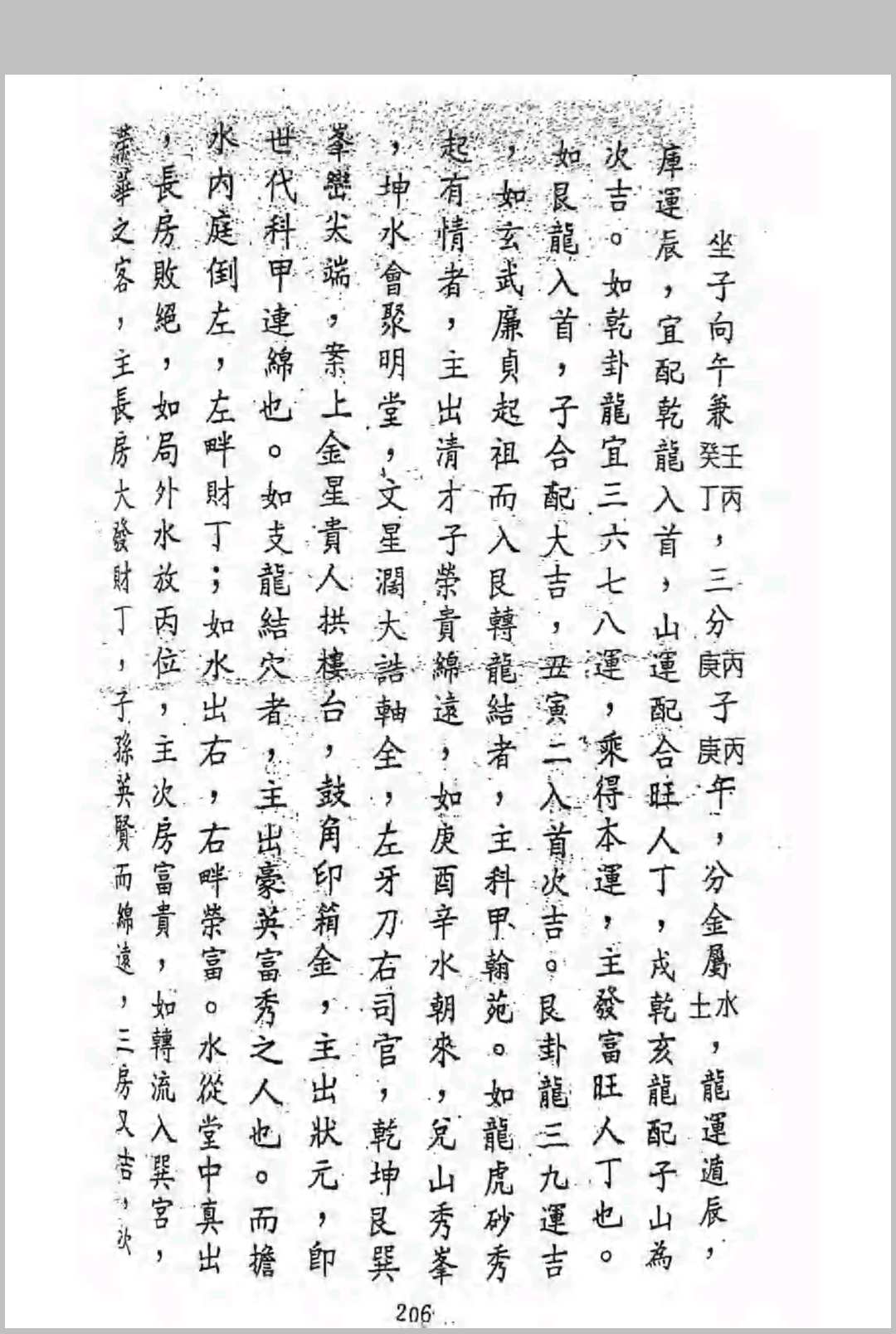 图片[25]中华古籍网-专注古书收集赣州正三元地理秘法中华古籍网-专注古书收集中华古籍网