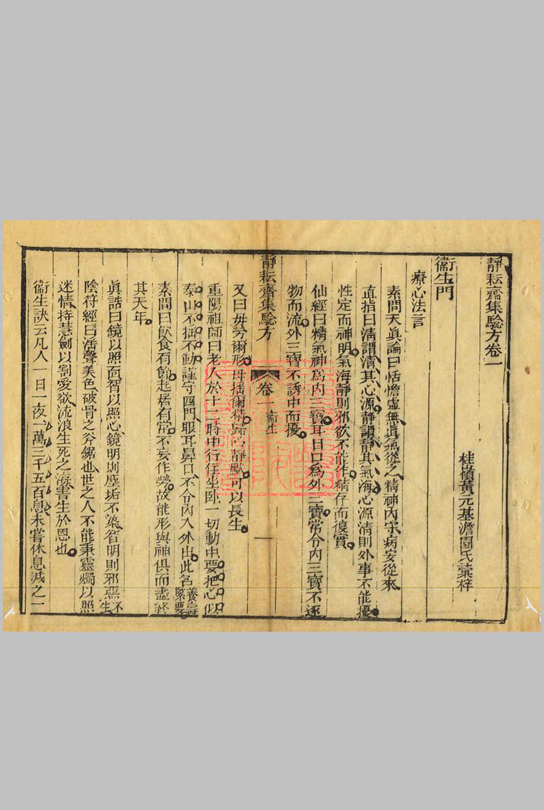 图片[5]中华古籍网-专注古书收集静耘斋集验方(五卷本全)_清嘉庆4年己未(1799)刻本静耘斋藏板中华古籍网-专注古书收集中华古籍网