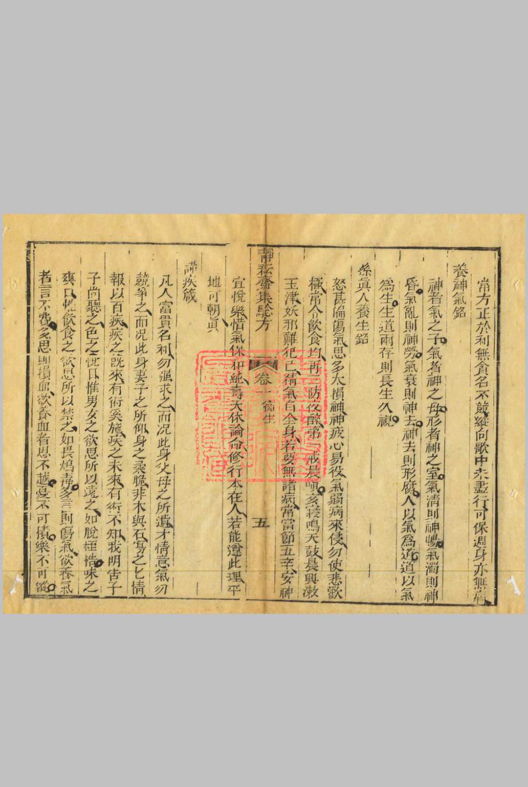 图片[7]中华古籍网-专注古书收集静耘斋集验方(五卷本全)_清嘉庆4年己未(1799)刻本静耘斋藏板中华古籍网-专注古书收集中华古籍网