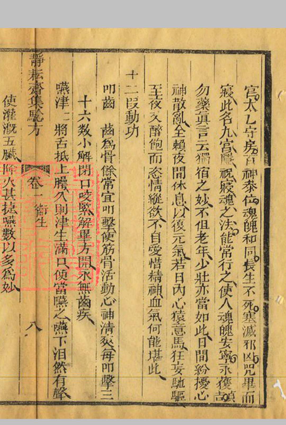 图片[6]中华古籍网-专注古书收集静耘斋集验方(五卷本全)_清嘉庆4年己未(1799)刻本静耘斋藏板中华古籍网-专注古书收集中华古籍网