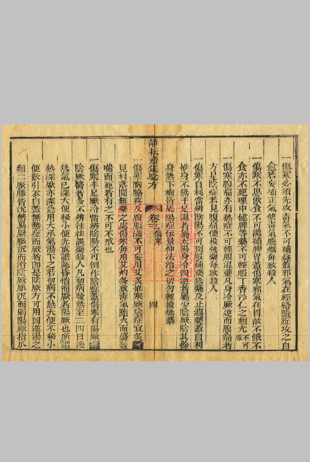 图片[9]中华古籍网-专注古书收集静耘斋集验方(五卷本全)_清嘉庆4年己未(1799)刻本静耘斋藏板中华古籍网-专注古书收集中华古籍网