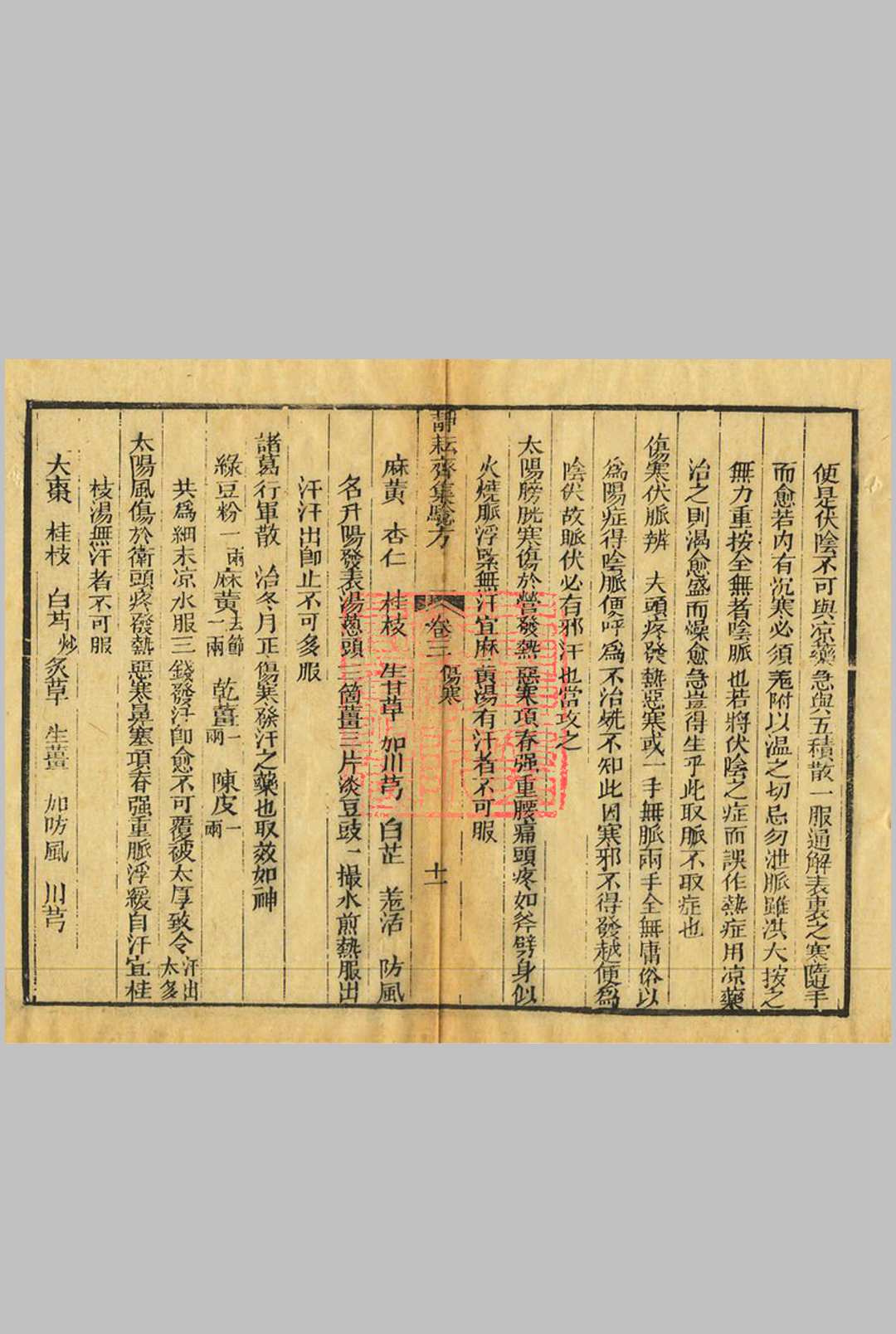 图片[8]中华古籍网-专注古书收集静耘斋集验方(五卷本全)_清嘉庆4年己未(1799)刻本静耘斋藏板中华古籍网-专注古书收集中华古籍网
