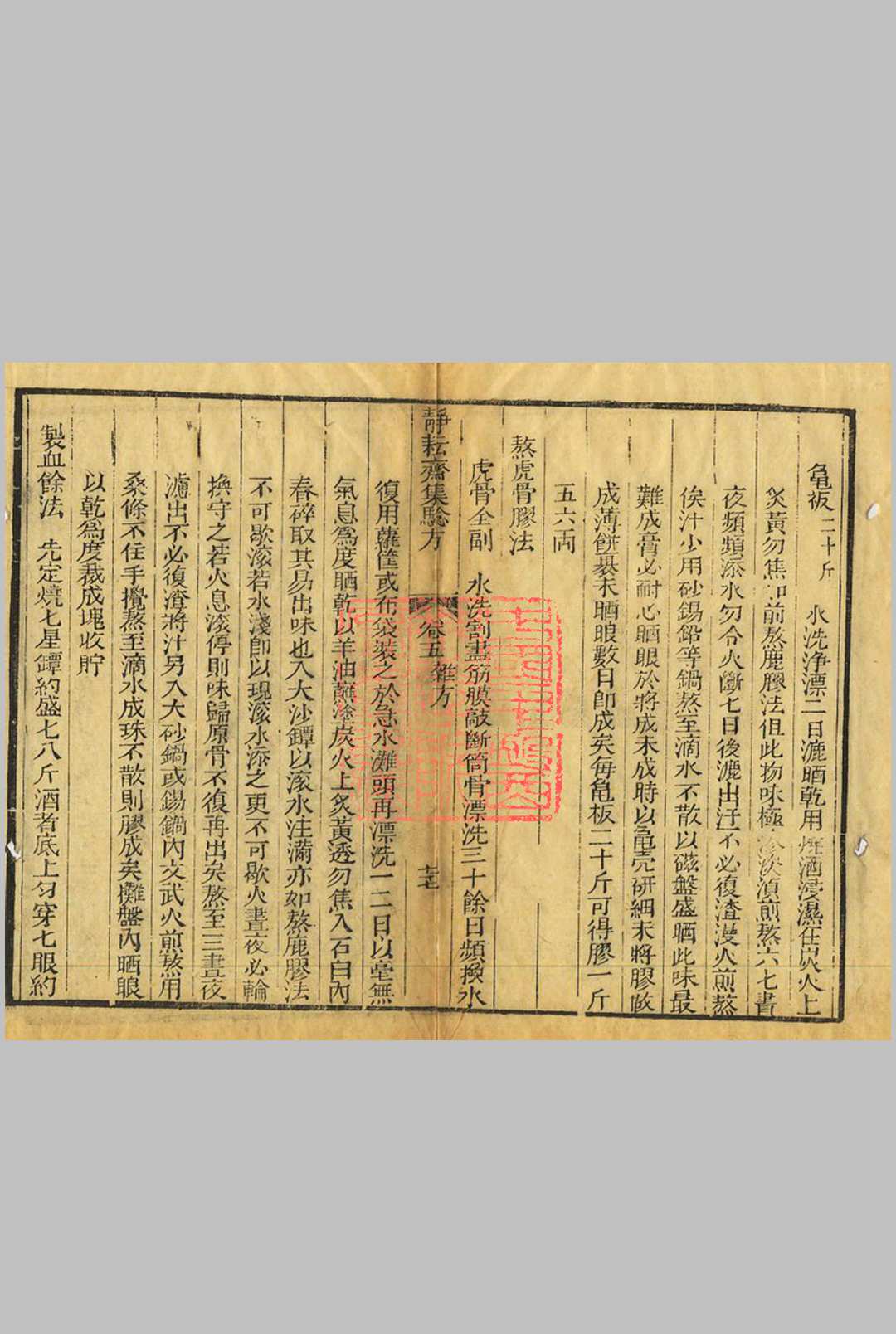 图片[10]中华古籍网-专注古书收集静耘斋集验方(五卷本全)_清嘉庆4年己未(1799)刻本静耘斋藏板中华古籍网-专注古书收集中华古籍网