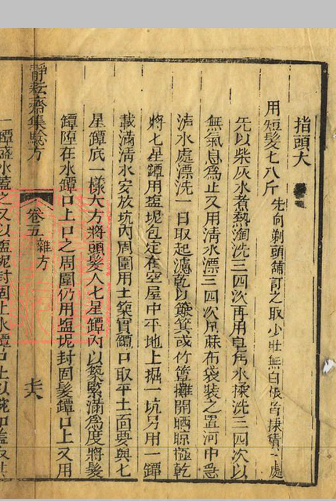 图片[11]中华古籍网-专注古书收集静耘斋集验方(五卷本全)_清嘉庆4年己未(1799)刻本静耘斋藏板中华古籍网-专注古书收集中华古籍网