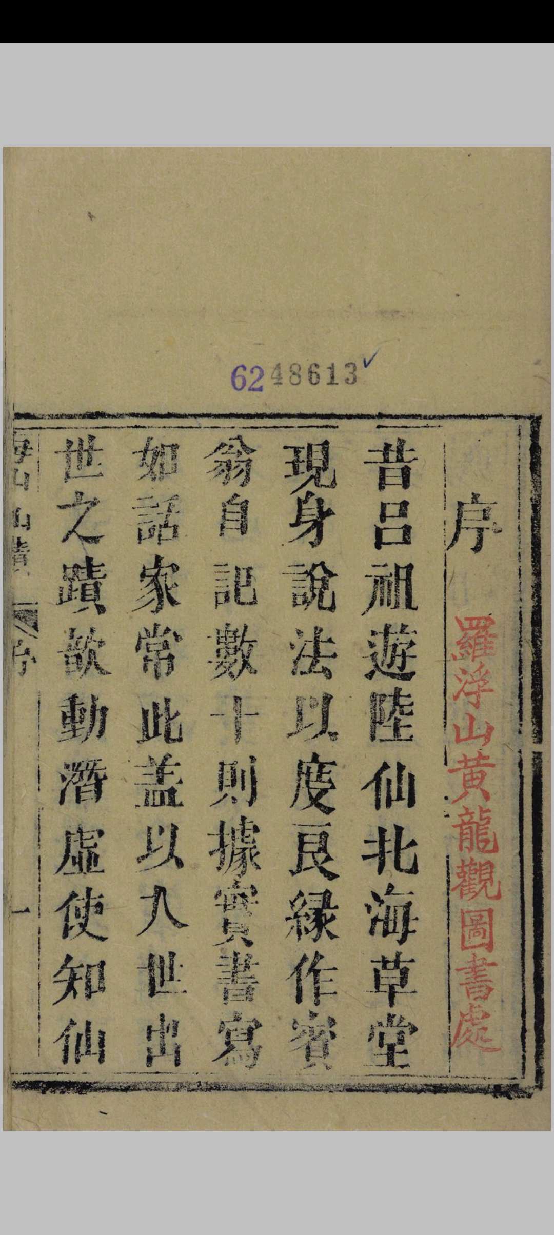 图片[2]中华古籍网-专注古书收集吕祖年谱海山奇遇仙迹中华古籍网-专注古书收集中华古籍网