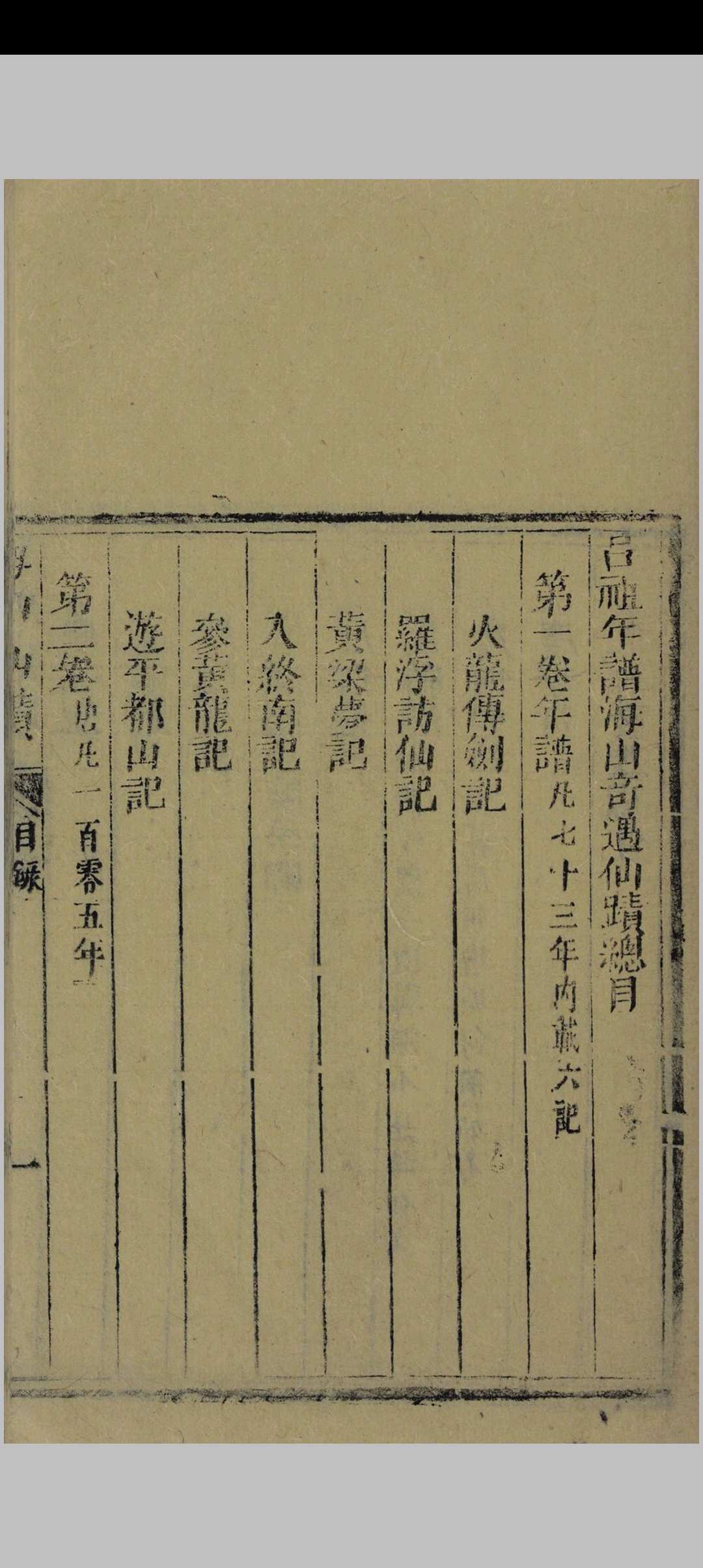 图片[3]中华古籍网-专注古书收集吕祖年谱海山奇遇仙迹中华古籍网-专注古书收集中华古籍网