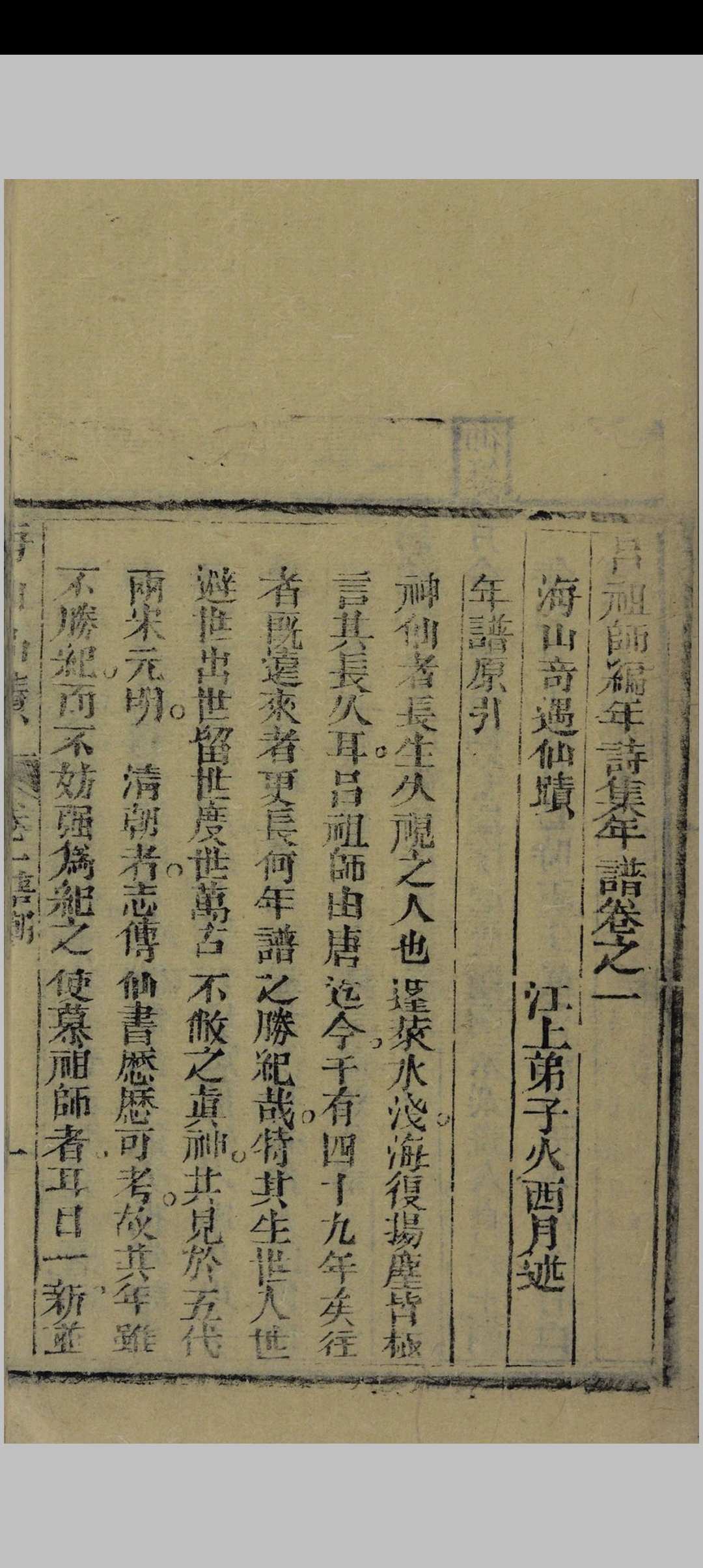 图片[4]中华古籍网-专注古书收集吕祖年谱海山奇遇仙迹中华古籍网-专注古书收集中华古籍网