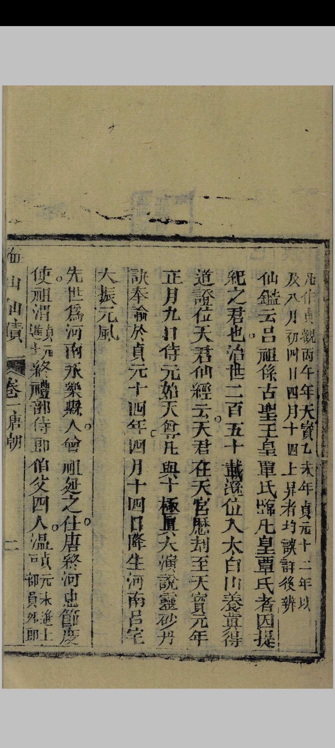 图片[7]中华古籍网-专注古书收集吕祖年谱海山奇遇仙迹中华古籍网-专注古书收集中华古籍网