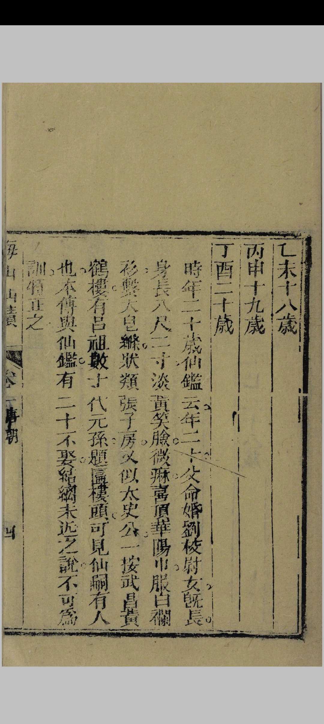 图片[5]中华古籍网-专注古书收集吕祖年谱海山奇遇仙迹中华古籍网-专注古书收集中华古籍网