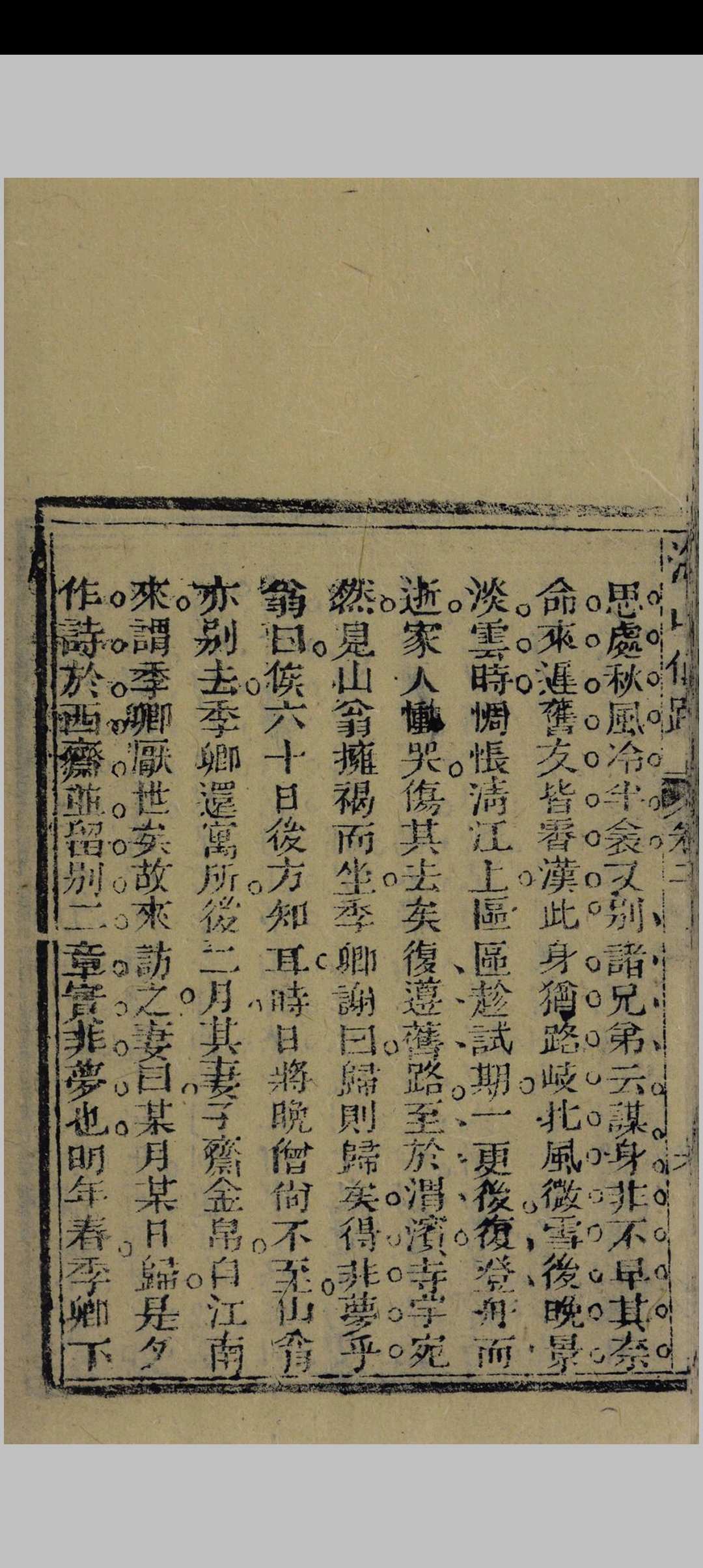 图片[8]中华古籍网-专注古书收集吕祖年谱海山奇遇仙迹中华古籍网-专注古书收集中华古籍网