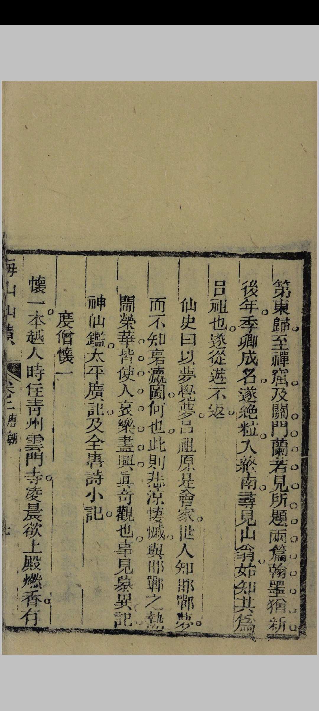 图片[6]中华古籍网-专注古书收集吕祖年谱海山奇遇仙迹中华古籍网-专注古书收集中华古籍网