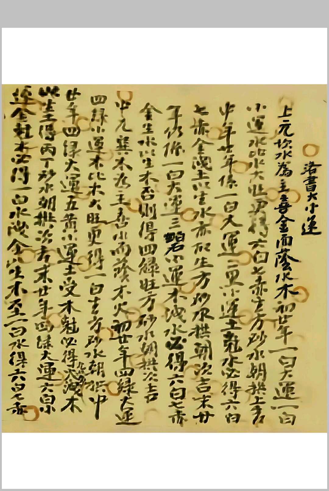 图片[8]中华古籍网-专注古书收集江西真本三僚秘传河洛妙诀（龙山房分秘诀分金秘诀55页）中华古籍网-专注古书收集中华古籍网