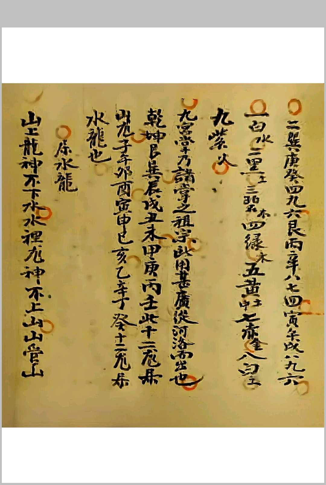 图片[7]中华古籍网-专注古书收集江西真本三僚秘传河洛妙诀（龙山房分秘诀分金秘诀55页）中华古籍网-专注古书收集中华古籍网