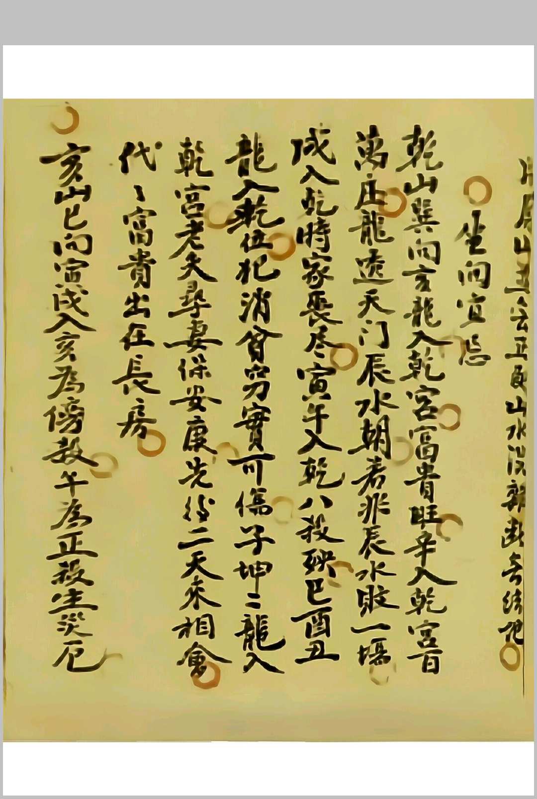 图片[10]中华古籍网-专注古书收集江西真本三僚秘传河洛妙诀（龙山房分秘诀分金秘诀55页）中华古籍网-专注古书收集中华古籍网