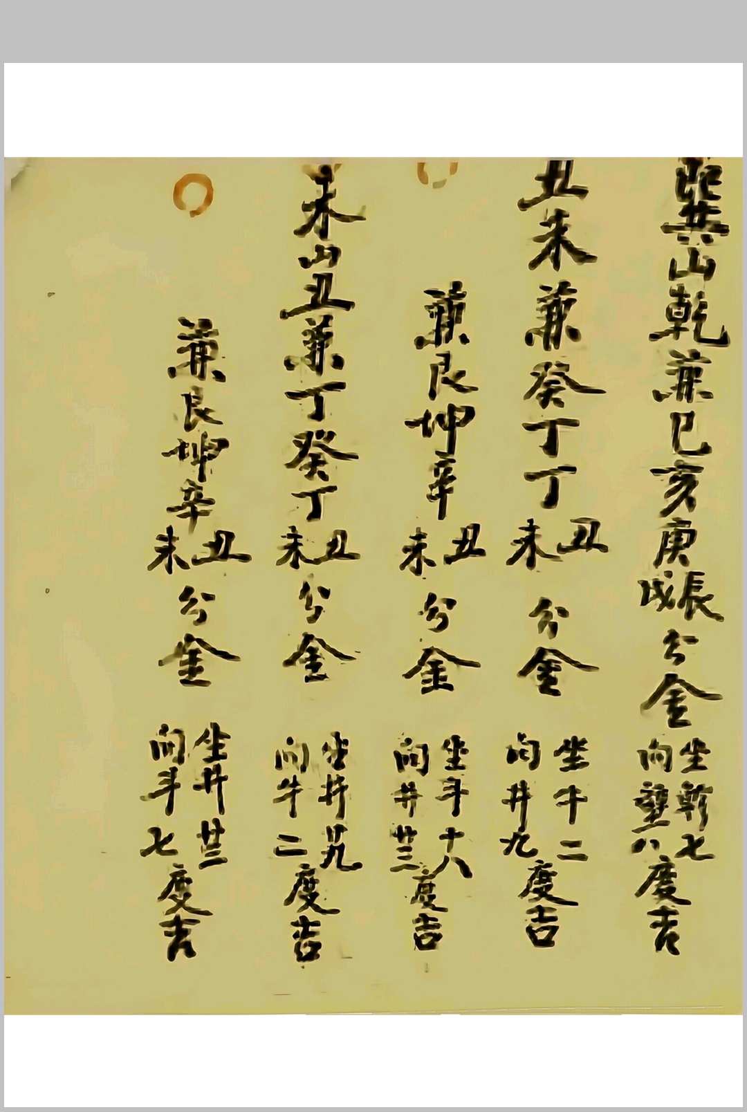图片[9]中华古籍网-专注古书收集江西真本三僚秘传河洛妙诀（龙山房分秘诀分金秘诀55页）中华古籍网-专注古书收集中华古籍网