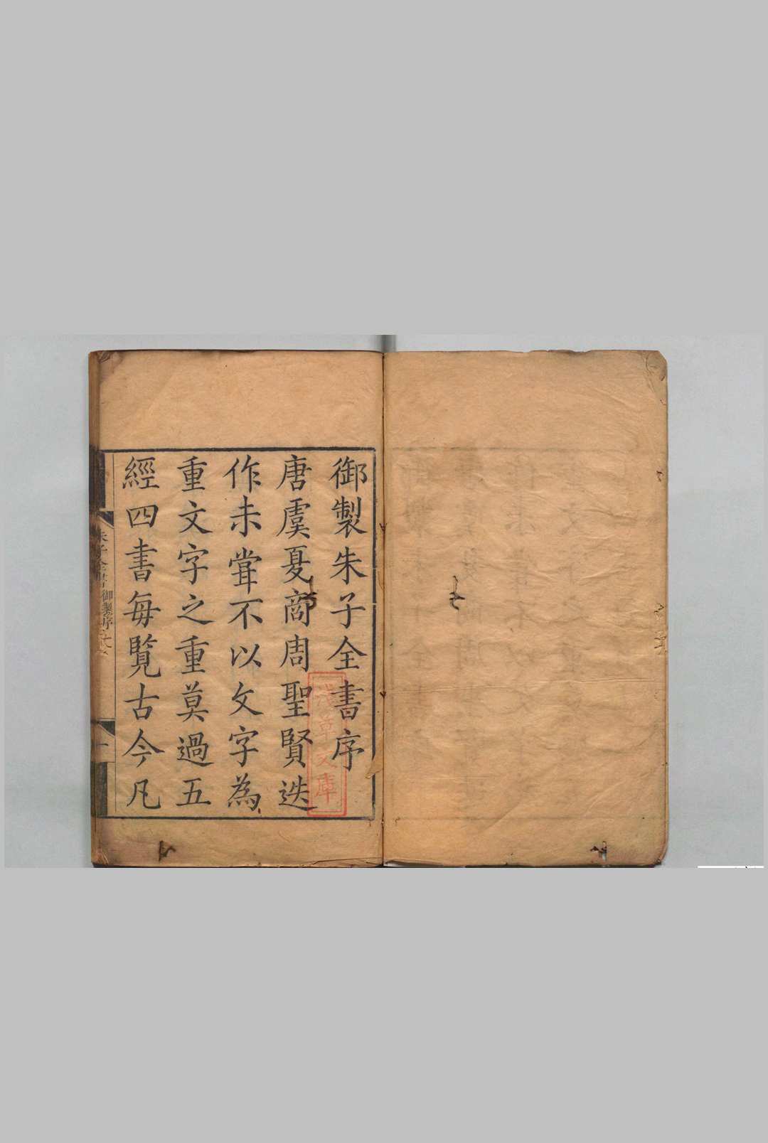 渊鉴斋御纂朱子全书 66卷 李光地（清）刊本中华古籍网-专注古书收集中华古籍网