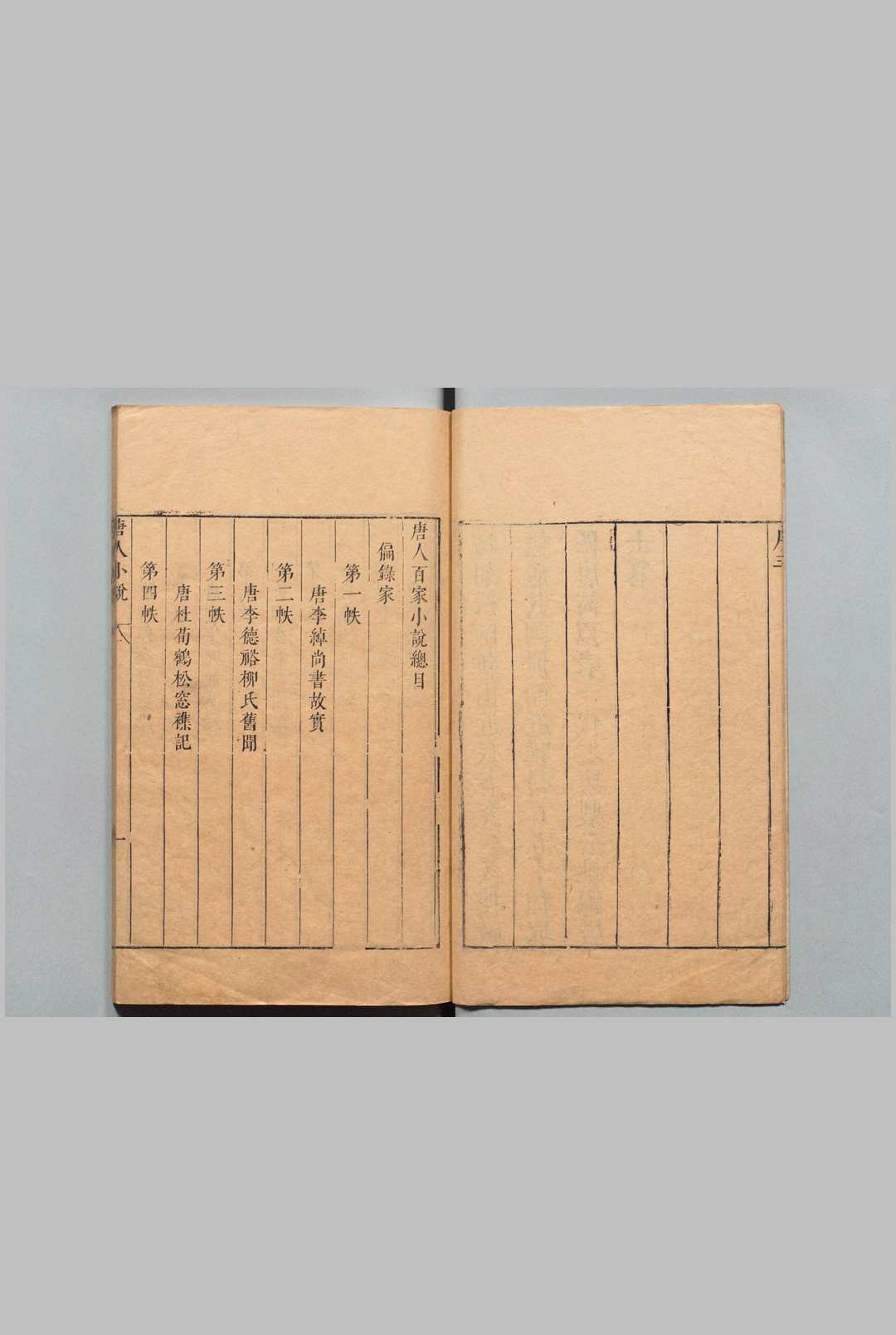 图片[2]中华古籍网-专注古书收集五朝小说 存唐人百家小说 桃源居士 明刊本中华古籍网-专注古书收集中华古籍网