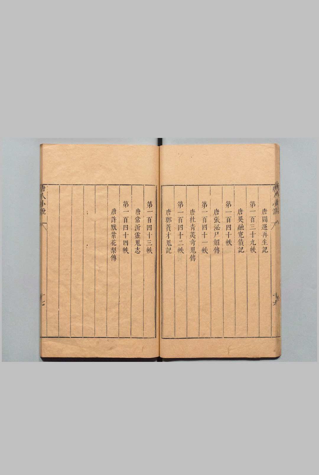图片[3]中华古籍网-专注古书收集五朝小说 存唐人百家小说 桃源居士 明刊本中华古籍网-专注古书收集中华古籍网