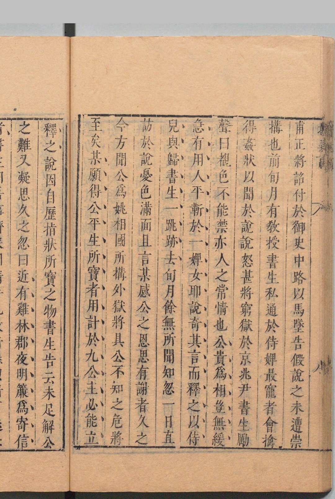 图片[8]中华古籍网-专注古书收集五朝小说 存唐人百家小说 桃源居士 明刊本中华古籍网-专注古书收集中华古籍网