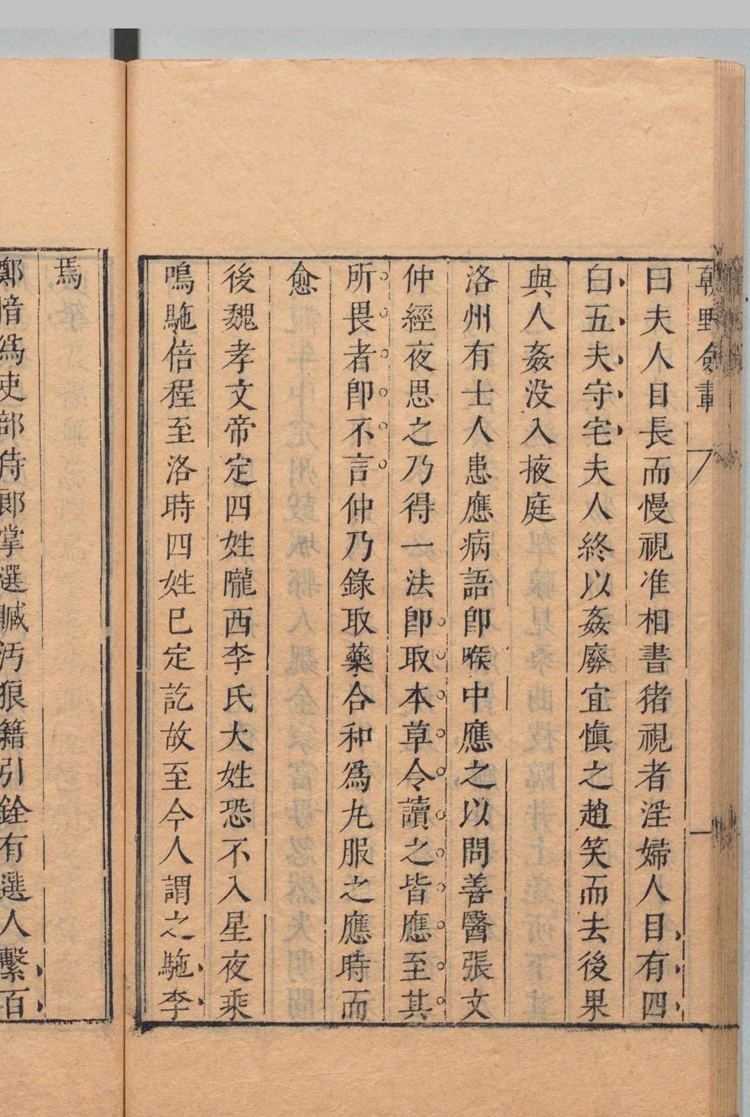 图片[9]中华古籍网-专注古书收集五朝小说 存唐人百家小说 桃源居士 明刊本中华古籍网-专注古书收集中华古籍网
