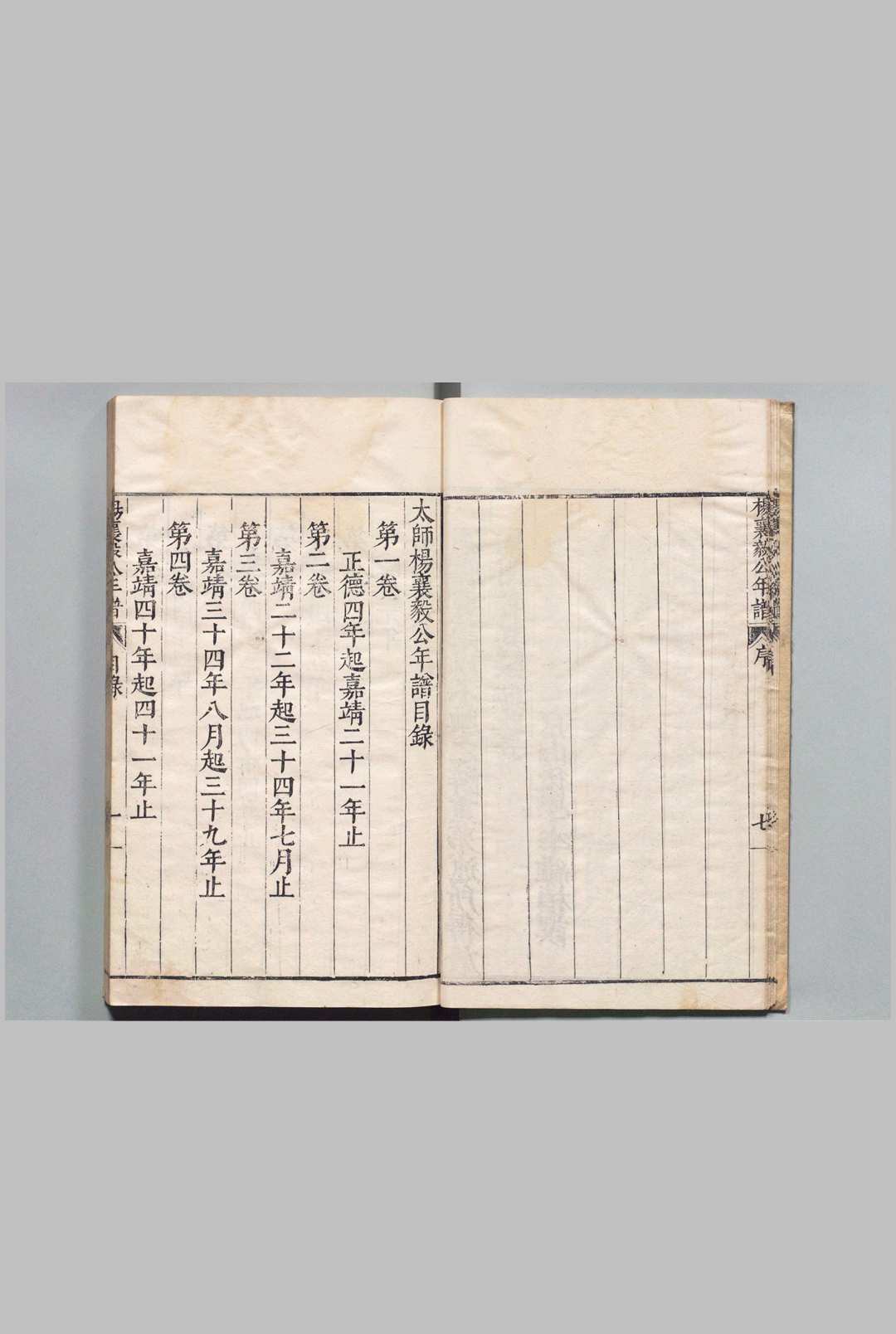 图片[3]中华古籍网-专注古书收集太师杨襄毅公年谱 10卷 项德桢  明刊本中华古籍网-专注古书收集中华古籍网