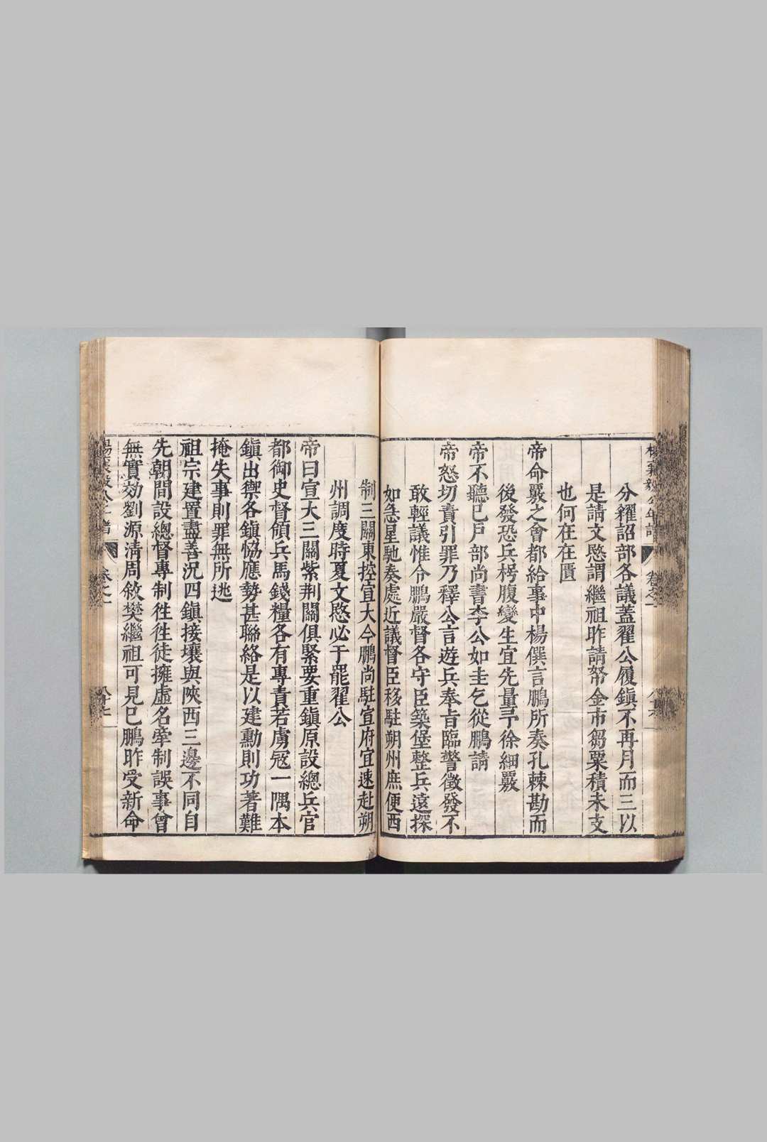 图片[5]中华古籍网-专注古书收集太师杨襄毅公年谱 10卷 项德桢  明刊本中华古籍网-专注古书收集中华古籍网