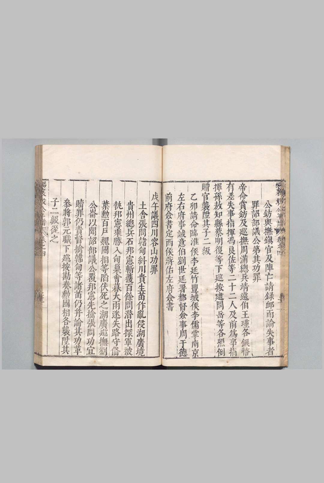 图片[6]中华古籍网-专注古书收集太师杨襄毅公年谱 10卷 项德桢  明刊本中华古籍网-专注古书收集中华古籍网