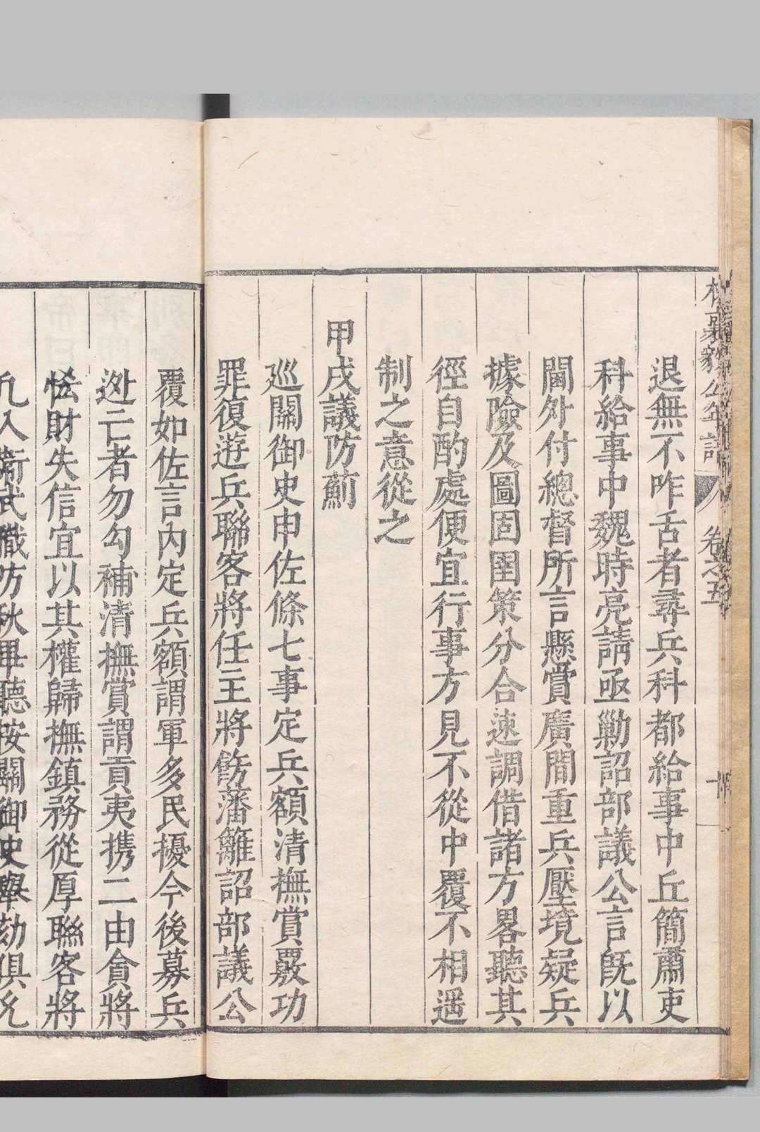 图片[7]中华古籍网-专注古书收集太师杨襄毅公年谱 10卷 项德桢  明刊本中华古籍网-专注古书收集中华古籍网