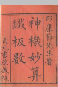 铁板神数(清刻足本)：附秘钞密码表中华古籍网-专注古书收集中华古籍网