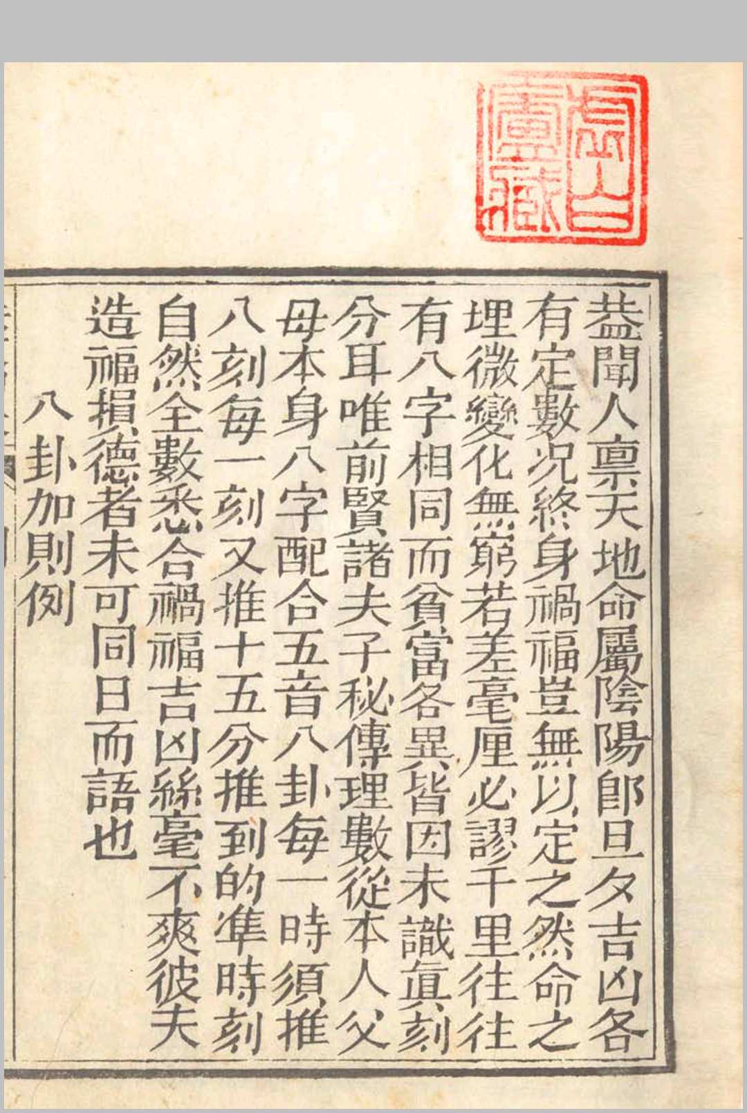 图片[2]中华古籍网-专注古书收集铁板神数(清刻足本)：附秘钞密码表中华古籍网-专注古书收集中华古籍网