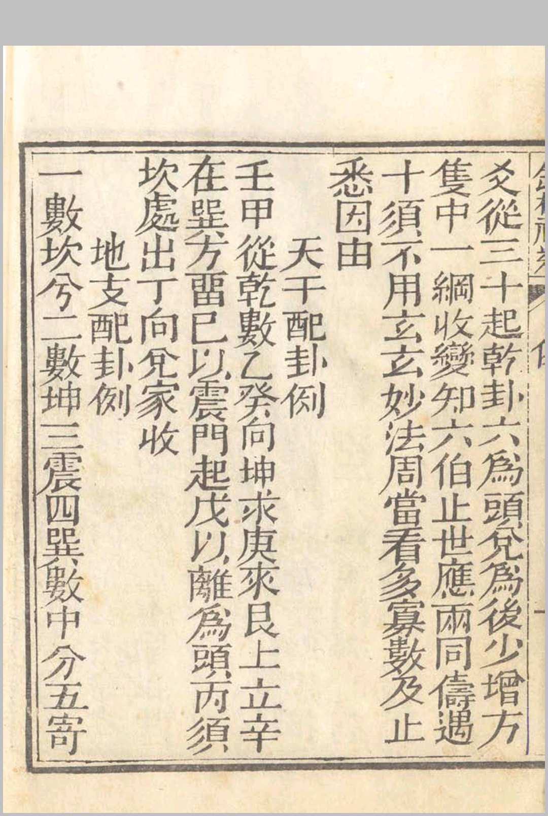 图片[3]中华古籍网-专注古书收集铁板神数(清刻足本)：附秘钞密码表中华古籍网-专注古书收集中华古籍网