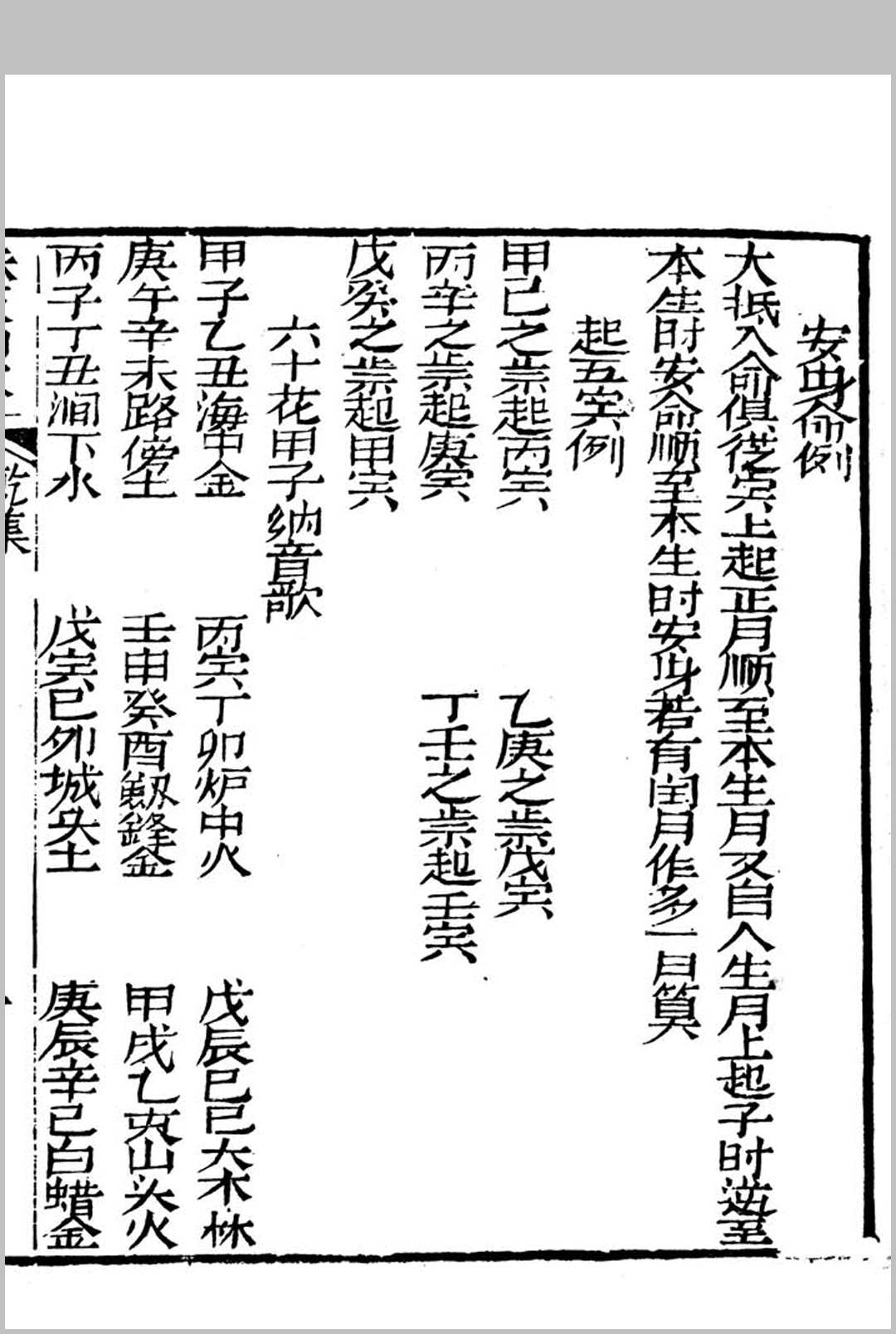 图片[4]中华古籍网-专注古书收集铁板神数(清刻足本)：附秘钞密码表中华古籍网-专注古书收集中华古籍网