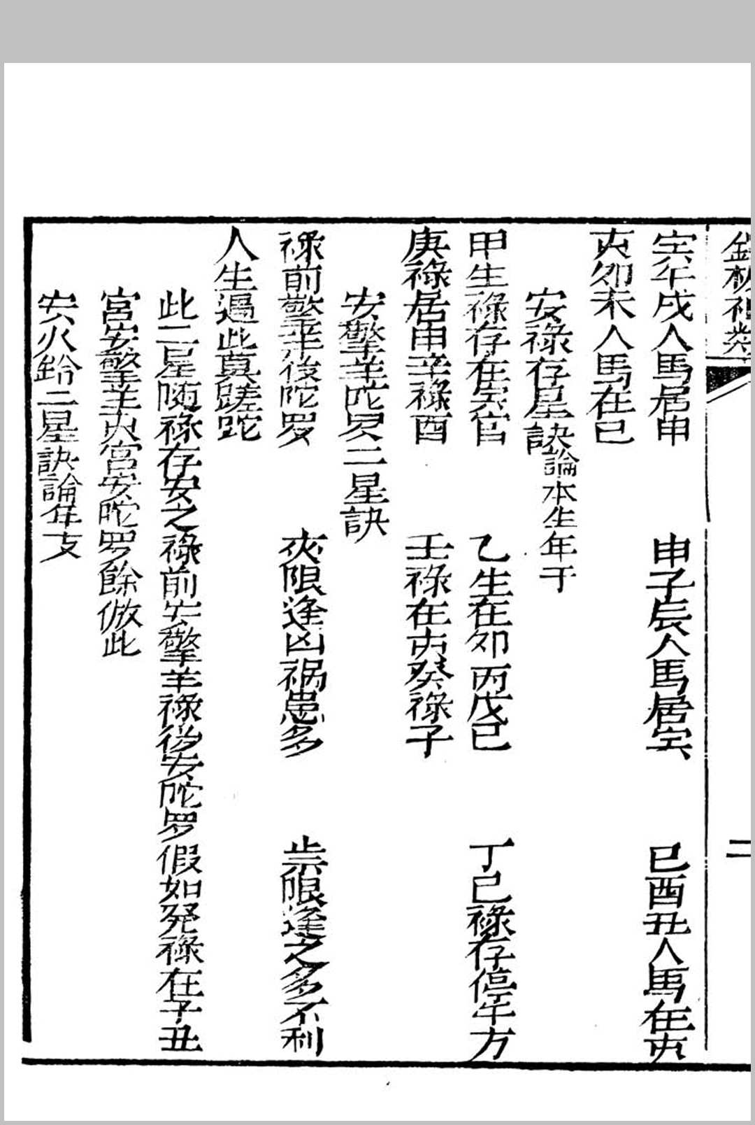 图片[7]中华古籍网-专注古书收集铁板神数(清刻足本)：附秘钞密码表中华古籍网-专注古书收集中华古籍网