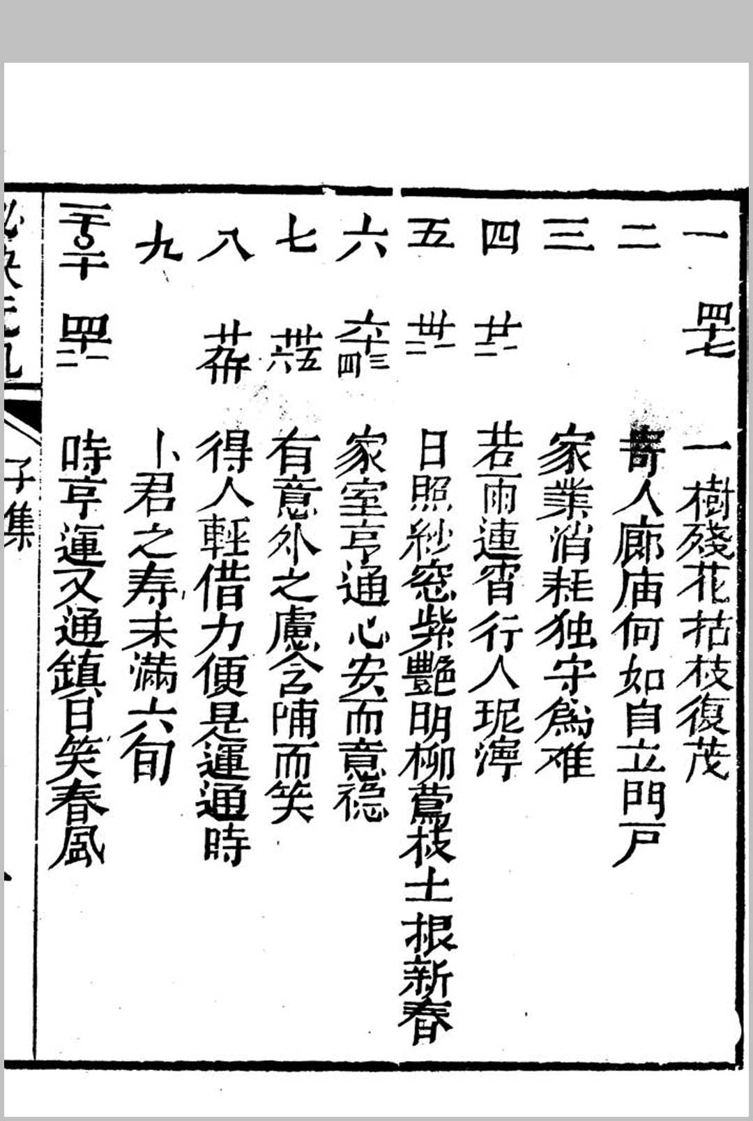 图片[15]中华古籍网-专注古书收集铁板神数(清刻足本)：附秘钞密码表中华古籍网-专注古书收集中华古籍网