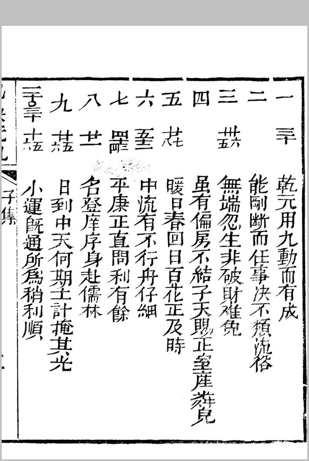 图片[12]中华古籍网-专注古书收集铁板神数(清刻足本)：附秘钞密码表中华古籍网-专注古书收集中华古籍网