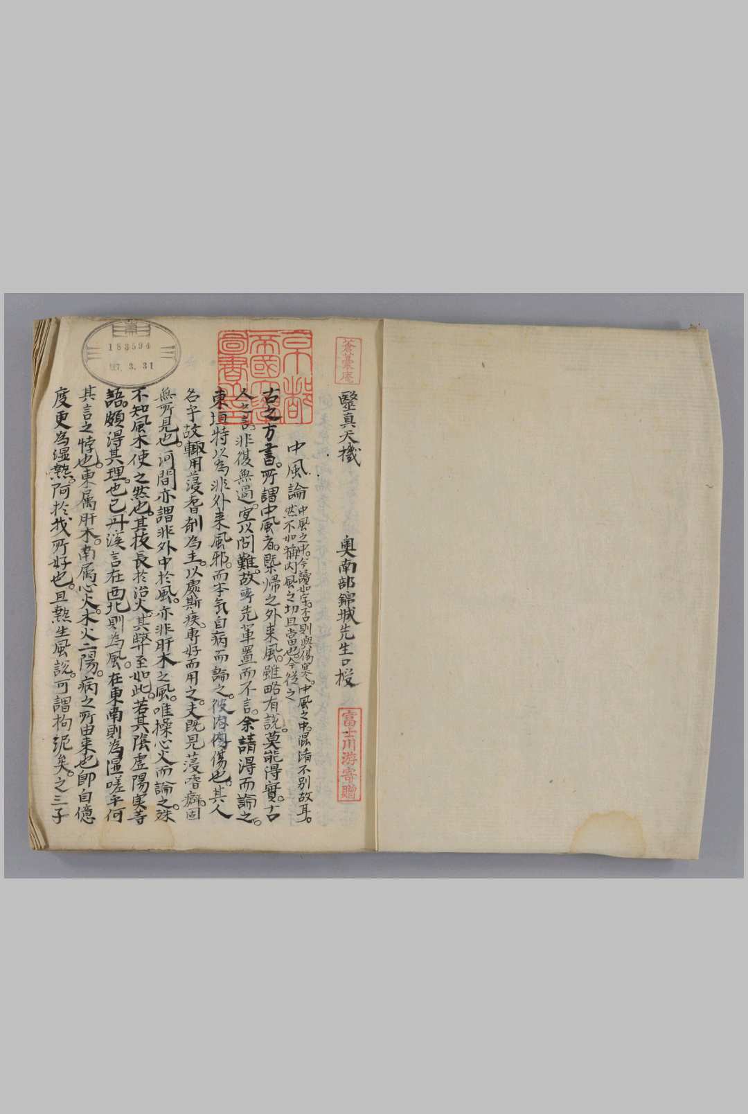 图片[2]中华古籍网-专注古书收集医真天机 锦城口授中华古籍网-专注古书收集中华古籍网